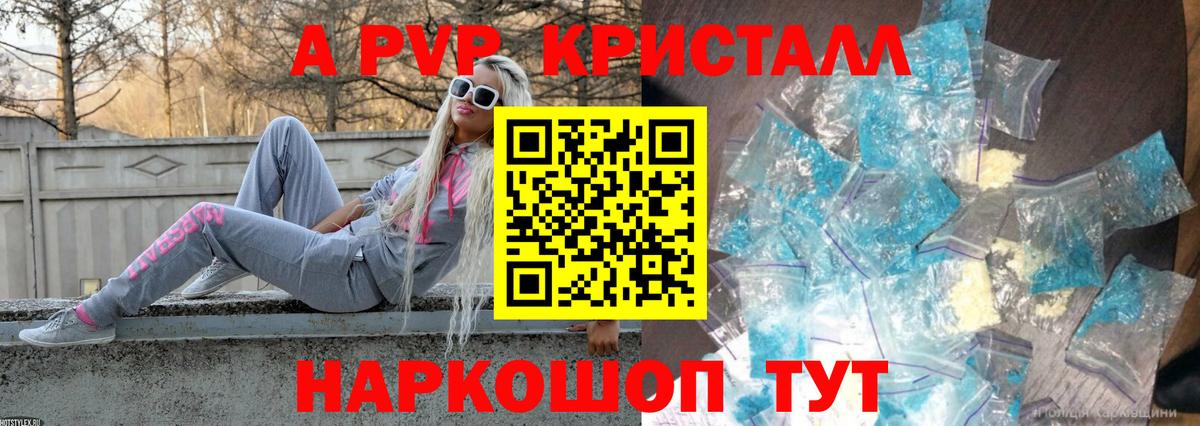 А ПВП Соль  Альфа ПВП  Ноябрьск  Вход с VPN  APVP кристаллы  Alfa_PVP Соль 