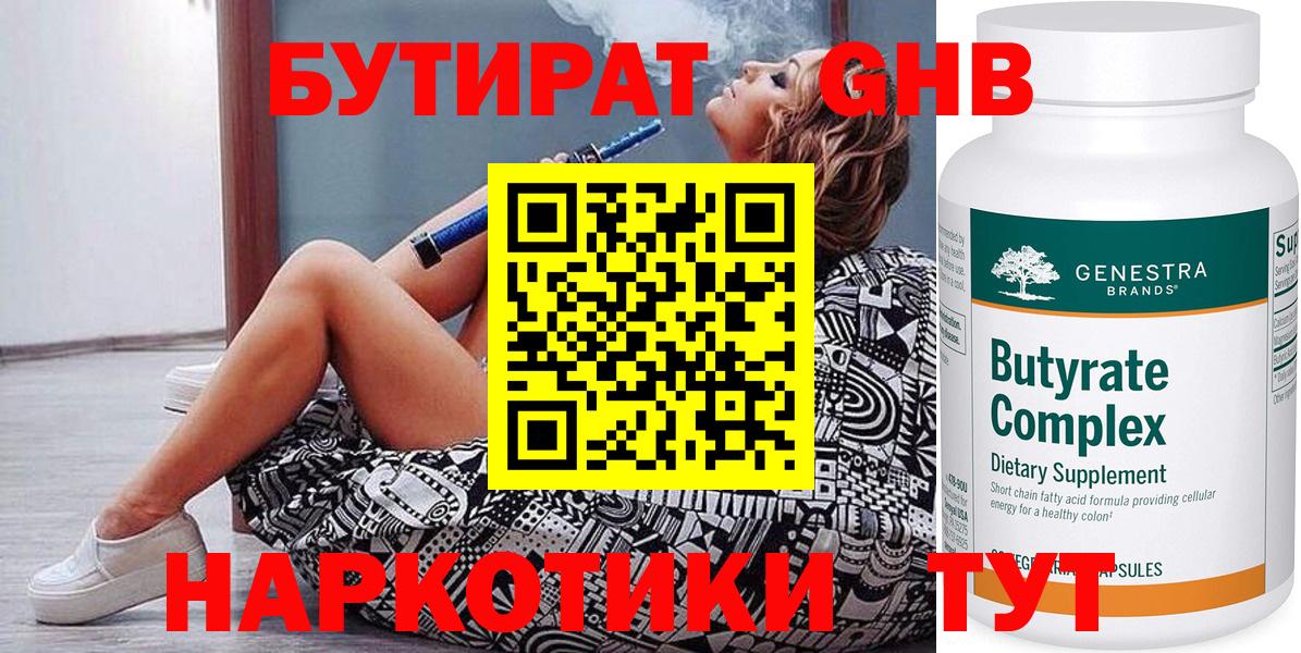 Бутират буратино  Ноябрьск 