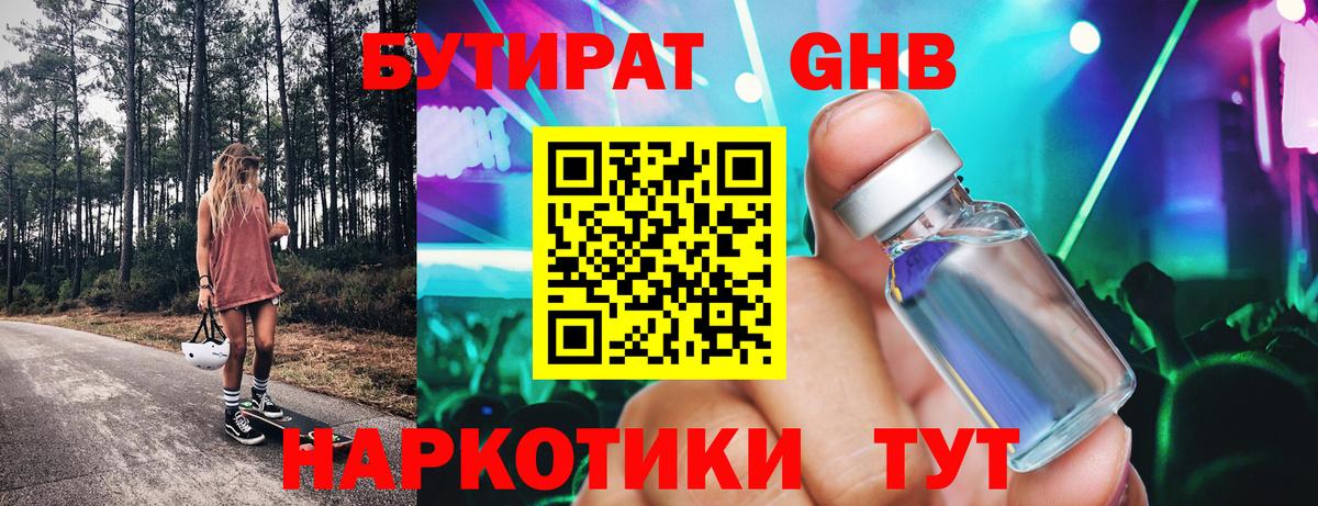Ноябрьск  Бутират 99%  Вход с VPN 