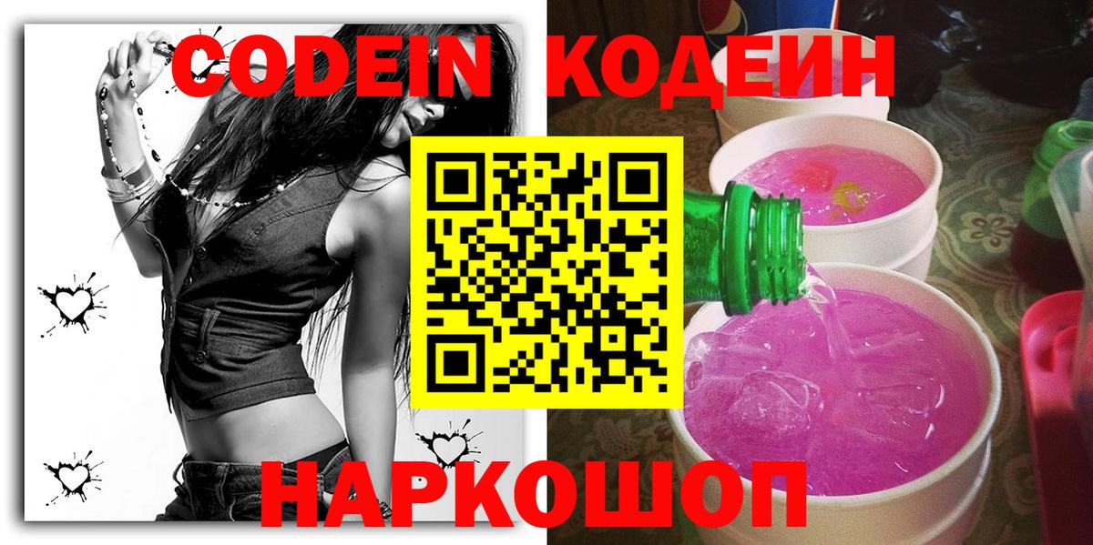 Ноябрьск  Кодеин напиток Lean (лин)  Кодеин Purple Drank  Вход с VPN 