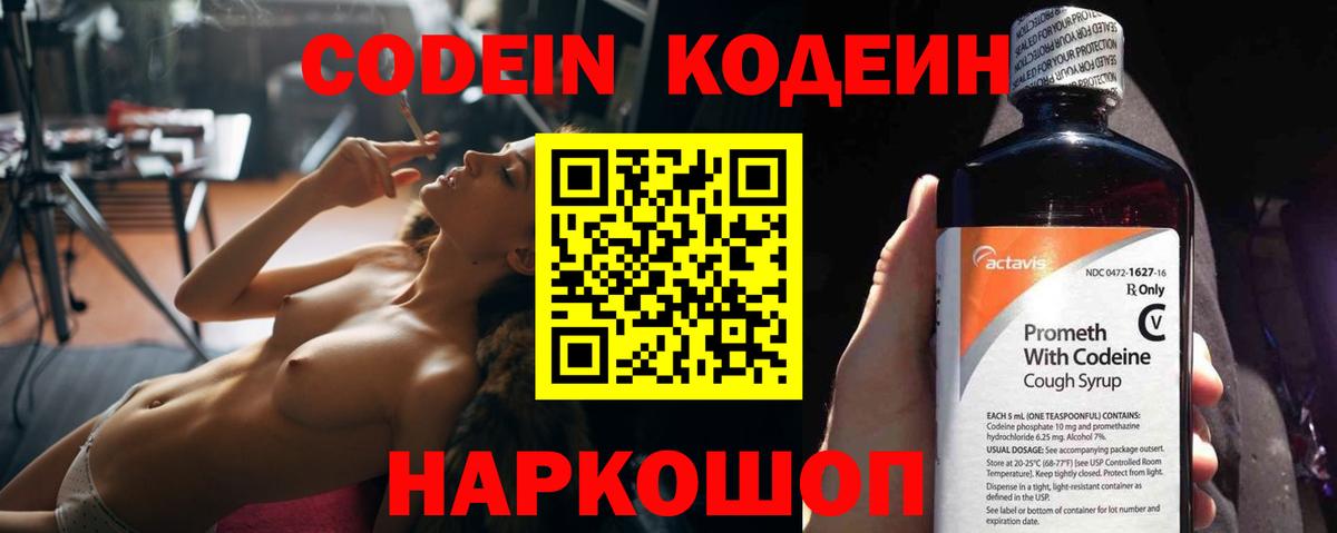 Кодеин напиток Lean (лин) Ноябрьск