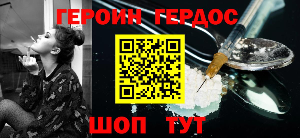 Героин хмурый  ГЕРОИН  Ноябрьск 