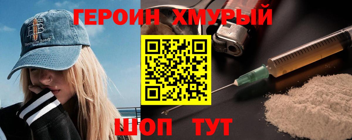ГЕРОИН афганец Ноябрьск