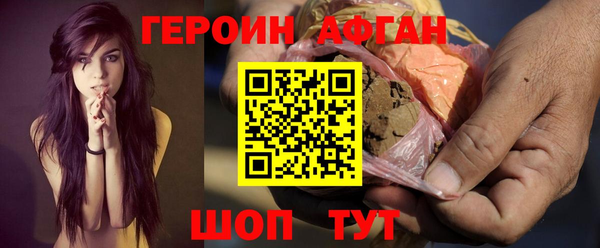 Героин афганец  Героин  Ноябрьск  Вход с VPN 