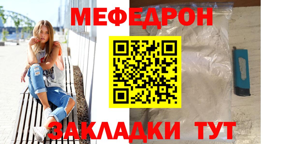 Меф мяу мяу Ноябрьск