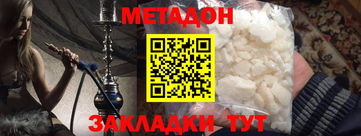 МЕТАДОН кристалл  Вход с VPN  Ноябрьск 